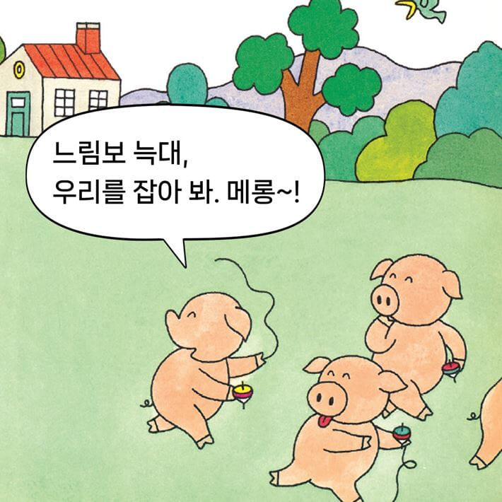 늑대와 돼지 씨앗 - 예스24