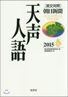 英文對照 天聲人語 Vol.180(2015春)