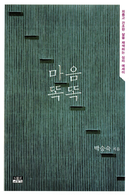 마음똑똑