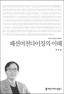 패션머천다이징의 이해