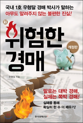 新 위험한 경매