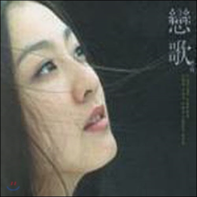 V.A. / 연가(戀歌) (4CD/미개봉)