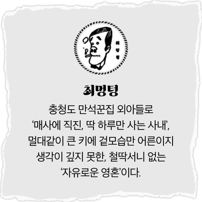 멍텅구리 - 예스24