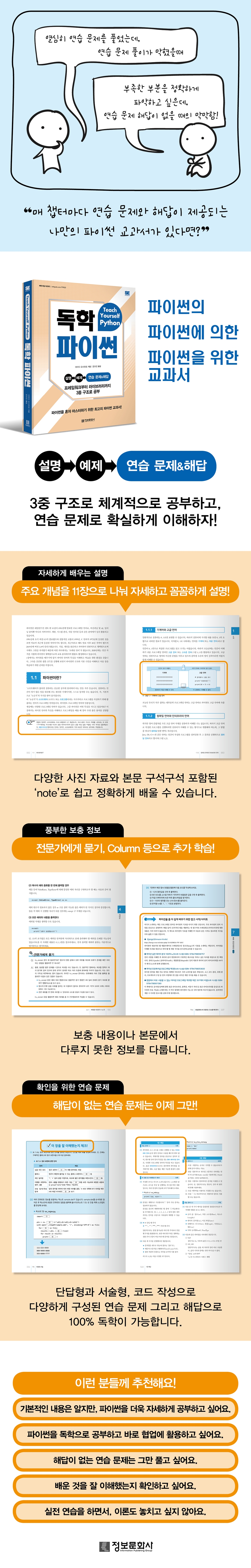 전자책] 독학 파이썬 | 야마다 요시히로 | 정보문화사 - 예스24