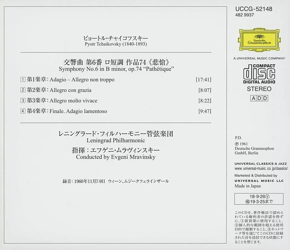 Evgeny Mravinsky 차이코프스키: 교향곡 6번 `비창` (Tchaikovsky: Symphony Op.74)