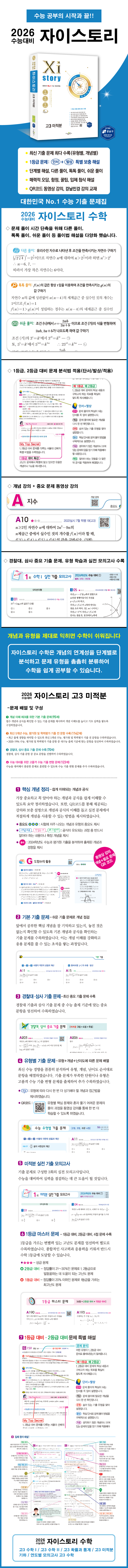 2026 수능 대비 자이스토리 고3 미적분 교재소개 이미지