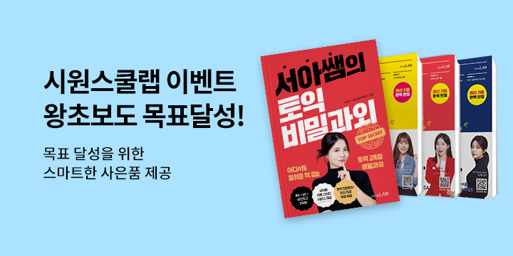 [시원스쿨] 시원스쿨랩 겨울방학 이벤트