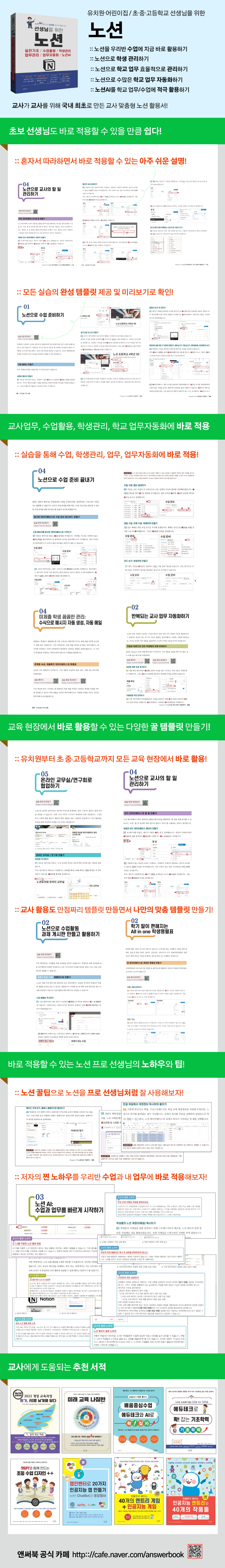 [앤써북]선생님을 위한 노션_상세이미지