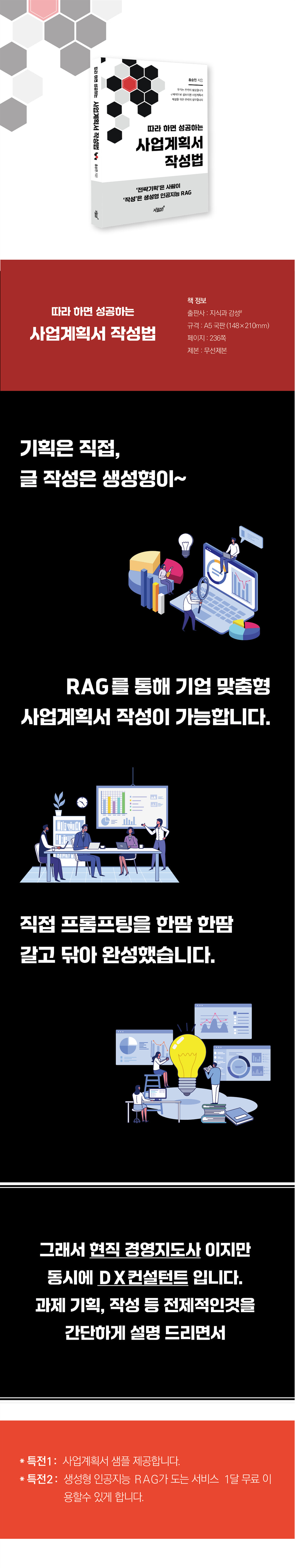 따라 하면 성공하는 사업계획서 작성법 | 홍승민 | 지식과감성# - 예스24