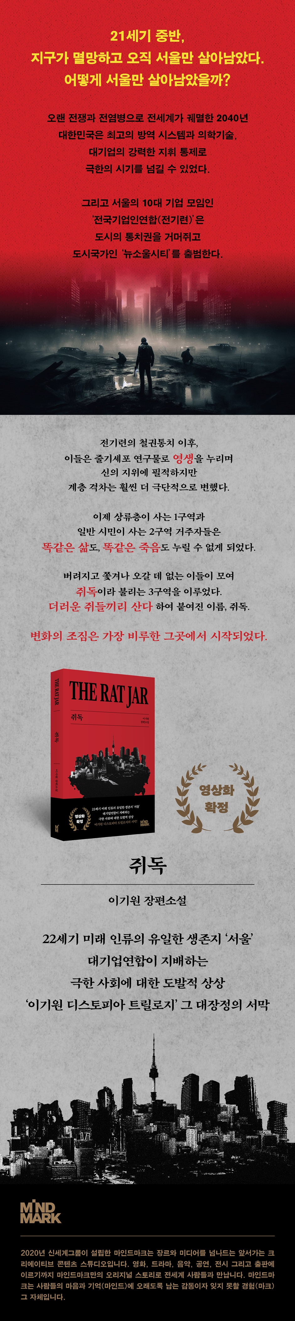 전자책] 쥐독 | 이기원 | 마인드마크 - 예스24