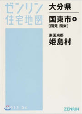 大分縣 國東市 北 國見.國東 東國東