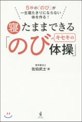 寢たままできるキセキの「のび體操」