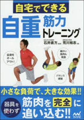 自宅でできる自重筋力トレ-ニング