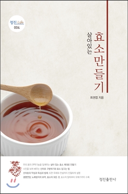 살아있는 효소 만들기