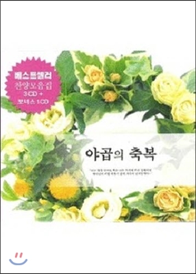 [중고] V.A. / 야곱의 축복 (4CD)