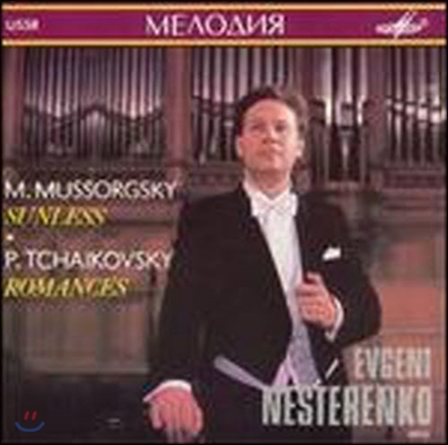 [중고] Evgeny Nesterenko / Mussorgsky: Sunless, Tchaikovsky: Romances (수입/sucd1000298)