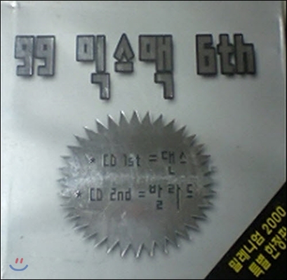 V.A. / 99 믹스맥 6집 (미개봉/2CD)