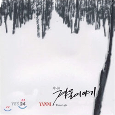 Yanni / Winter Light (미개봉)