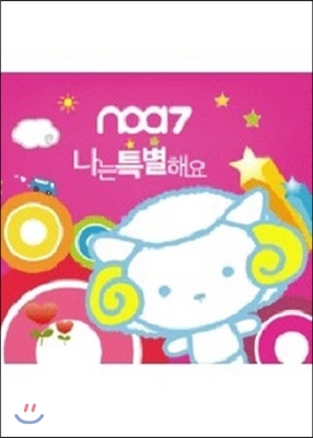 노아 (Noa) / 7집 나는 특별해요 (2CD/미개봉)