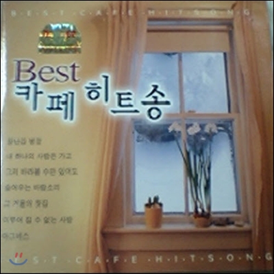 [중고] V.A. / Best 카페 히트송 (2CD)