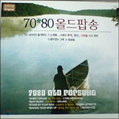 [중고] V.A. / 7080 올드팝송 (2CD)