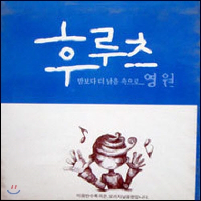 [중고] V.A. / 후루츠 영원 밤보다 더 낡음 속으로...5,6 (2CD)