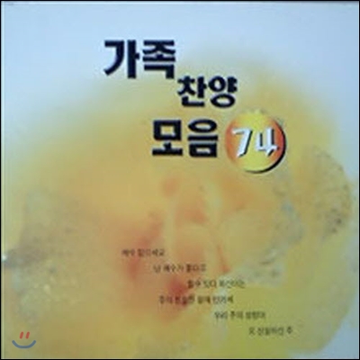 [중고] V.A. / 가족 찬양 모음 74 (2CD)