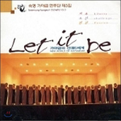 숙명 가야금 연주단 / 3집 Let It Be (미개봉)