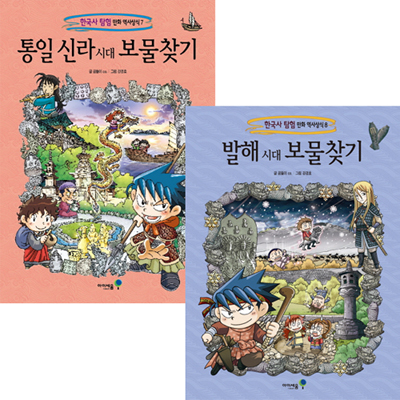 통일신라.발해 시대 보물찾기 세트 (전2권) - 한국사 탐험 만화 역사상식
