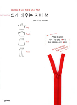쉽게 배우는 지퍼 책