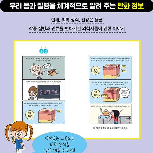 어린이 의학동화 의사 어벤저스 01-19번 19권세트/상품권1만
