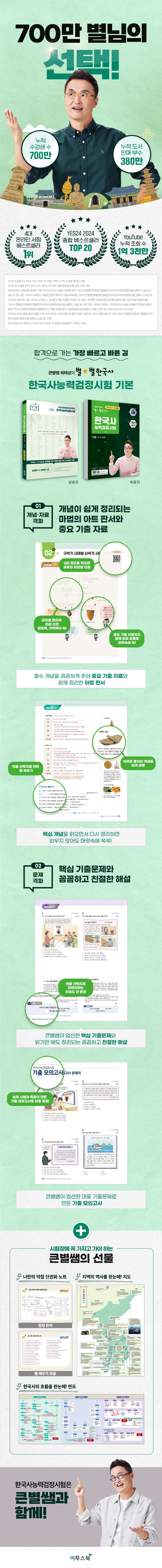 이투스에듀_2025별별한국사능력검정시험-기본_상세이미지_예스24 940