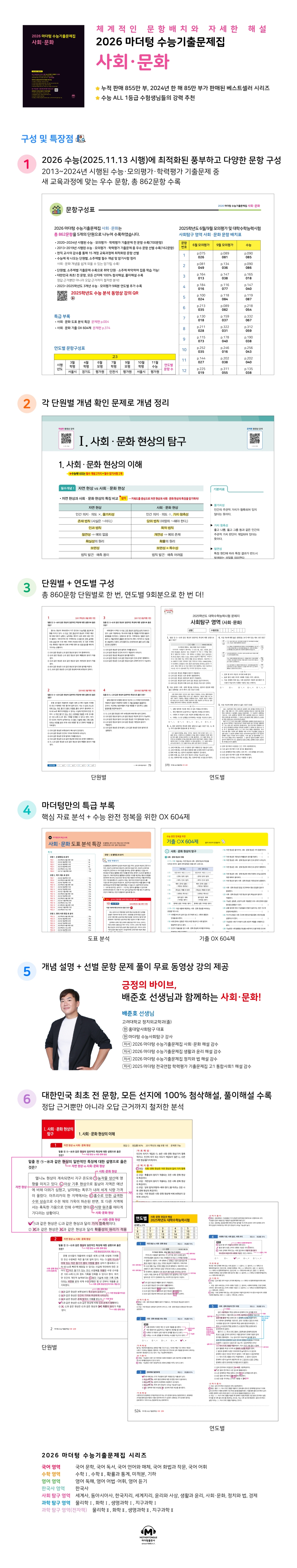 까만책수능-상세이미지-사회문화