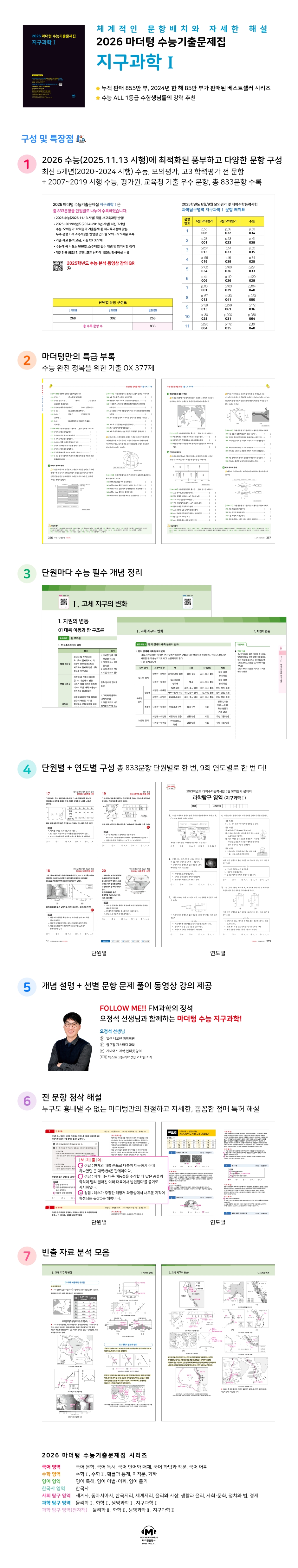 2026 마더텅 수능기출문제집 지구과학 1 (2025년) (마더텅-2026 마더텅 수능기출문제집 (2025년) ) 상세이미지