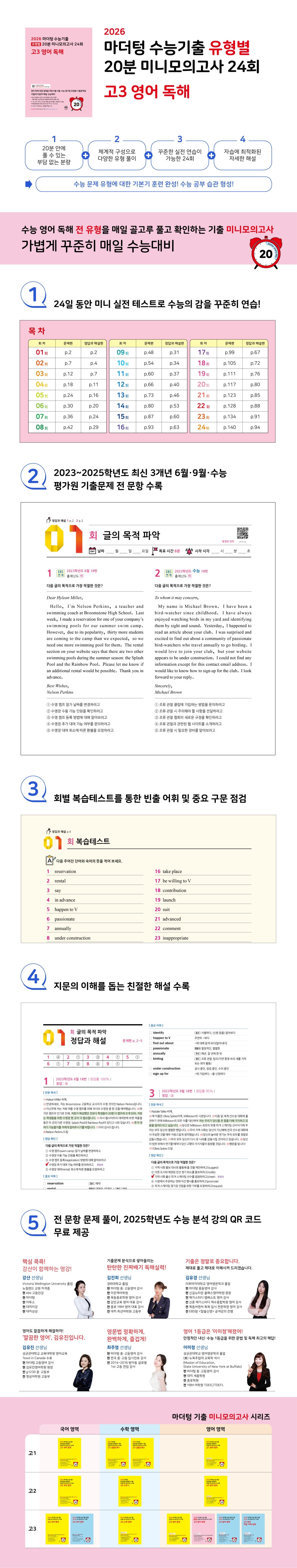상세이미지_2026 마더텅 수능기출 유형별 20분 미니모의고사 24회 고3 영어 독해