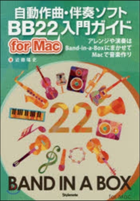 自動作曲.伴奏ソフトBB22forMac