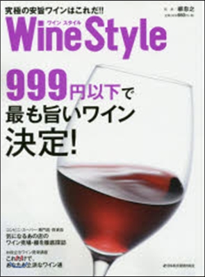 Wine Style 究極の安旨ワインはこれだ!!