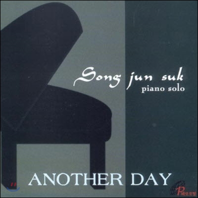 [중고] 송준석 / Another Day