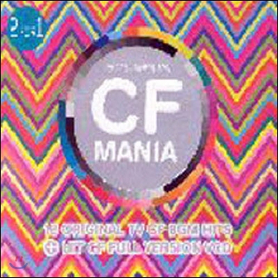 V.A. / Cf Mania-광고매니아들의 세상 (CD/VCD/미개봉)