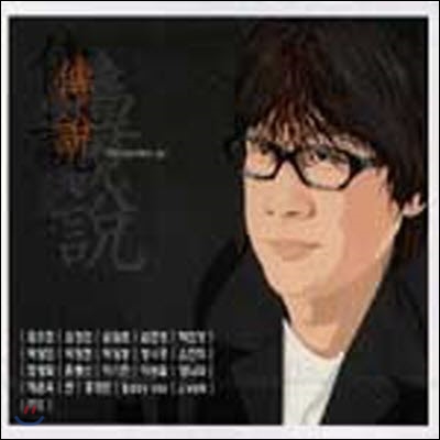 [중고] 전영록 / 전설 (2CD / 전영록 30주년 헌정앨범/하드커버)