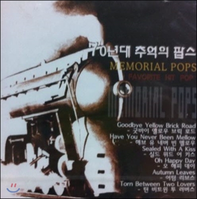 V.A. / 70년대 추억의 팝스 - Memorial Pops (미개봉)