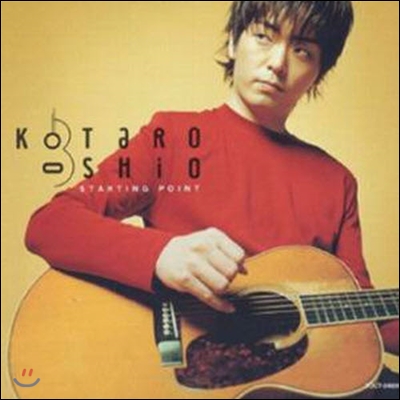 Oshio Kotaro (오시오 코타로) / Starting Point (미개봉)