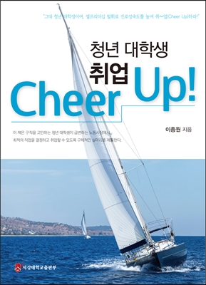 청년 대학생 취업 Cheer Up!