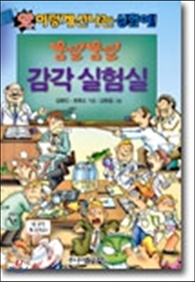 [중고-상] 움찔움찔 감각 실험실