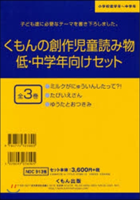 くもんの創作兒童讀み物 低.中學年 全3