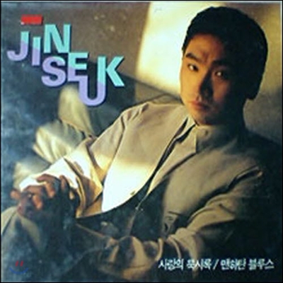 [중고] 진석 / 사랑의 묵시록, 맨하탄 블루스 (digipack)