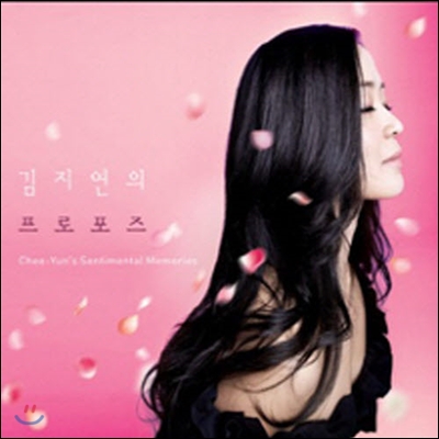 [중고] 김지연 / 김지연의 프로포즈 : 원제 Chee-Yun&#39;s Sentimental Memories (digipack/du7392)