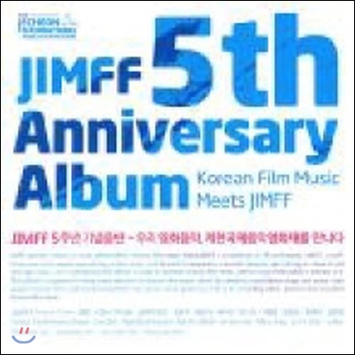 V.A. / Jimff 5주년 기념음반 - 우리영화음악, 제천국제음악영화제를 만나다 (미개봉)