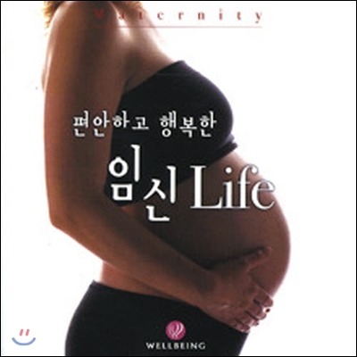 V.A. / 편안하고 행복한 임신 LIFE (미개봉)