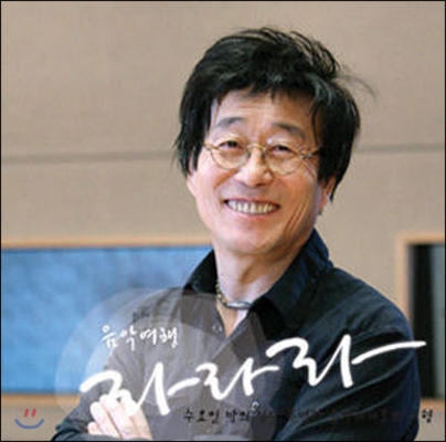 [중고] V.A. / MBC 음악여행 라라라 (CD+DVD)